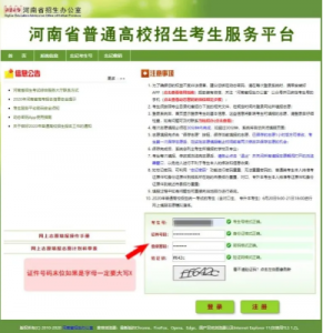 ​河南省普通高校招生考生服务平台官网入口（简单几步查询考场信息）