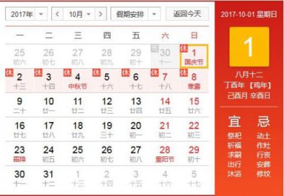 ​2017年国庆放假(2017年国庆放假时间)