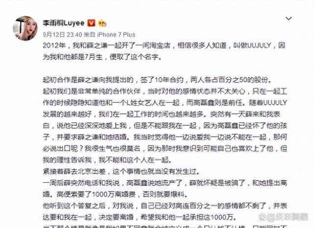 薛之谦高磊鑫感情经历怎么认识的 薛之谦高磊鑫到底经历了什么？