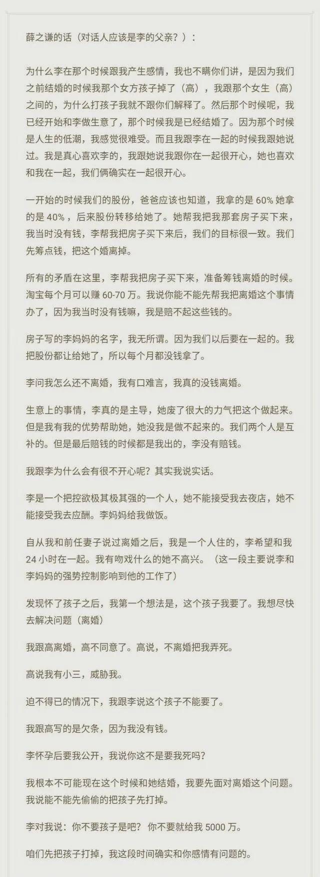 薛之谦高磊鑫的故事为什么离的婚 薛之谦高磊鑫李雨桐三人关系