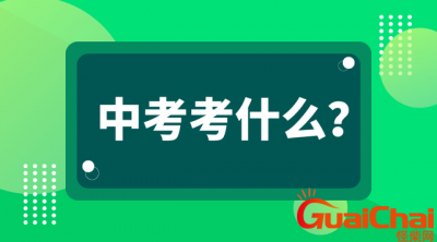 ​中考考几天时间？中考考几天2023