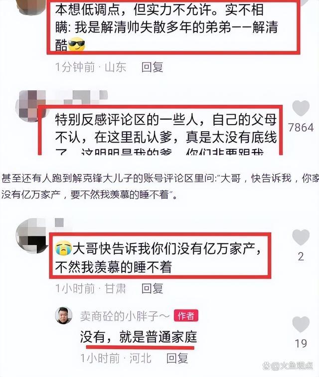 解清帅一夜涨粉近百万希望回归正常生活 大哥直播回应分财产纷争