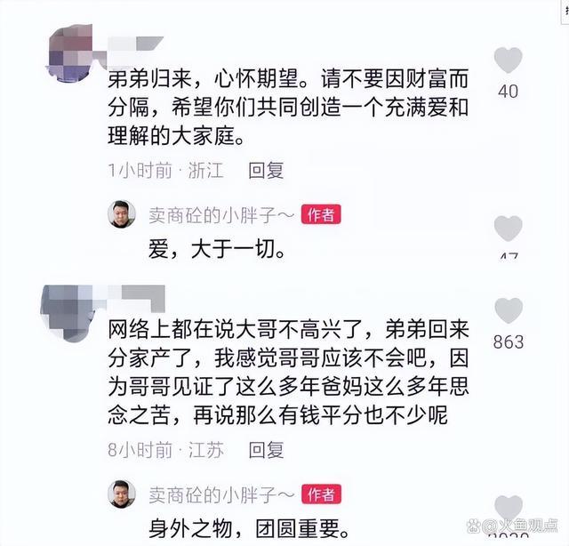 解清帅一夜涨粉近百万希望回归正常生活 大哥直播回应分财产纷争