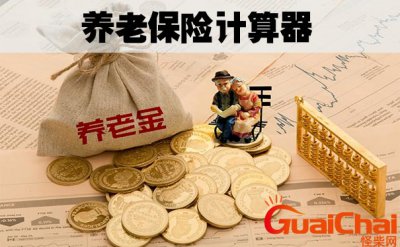 ​个人养老金计算器2023 个人养老金计算器在线计算