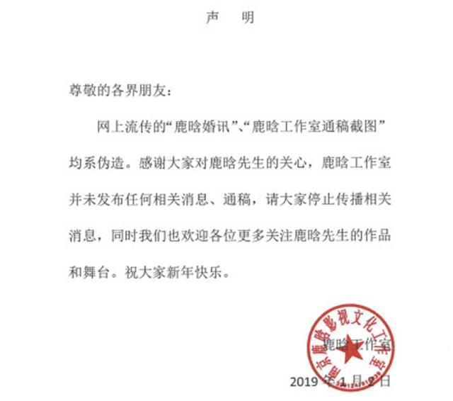 鹿晗工作室否认领证：不要让编造谎言者享受流量狂欢