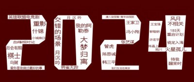 ​电影大佬、正剧大佬，谁能成为 2024 年的网剧大佬？