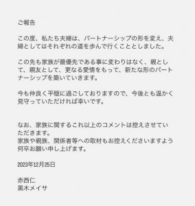 ​赤西仁与黑木明纱官宣离婚 卖掉房子结束 11 年婚约