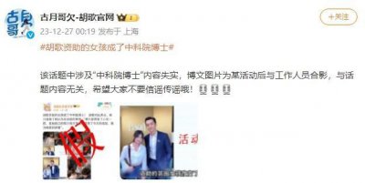 ​胡歌对接否认资助女孩成了中科院博士 图片为某活动后与工作人员合影