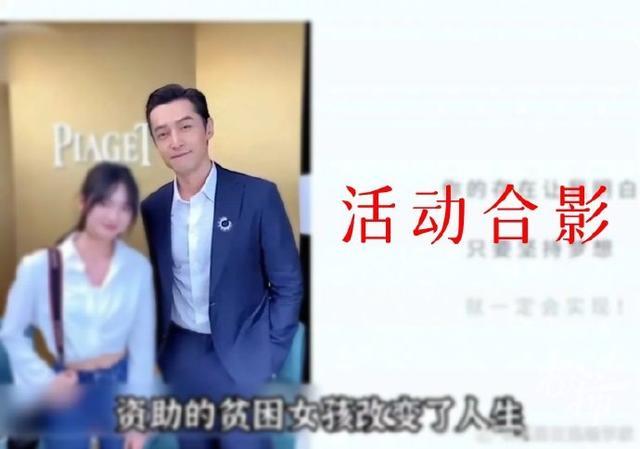 胡歌对接否认资助女孩成了中科院博士 图片为某活动后与工作人员合影