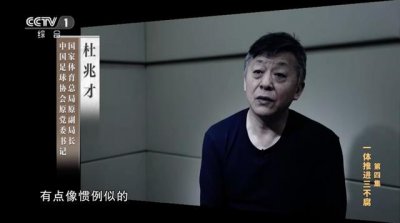 ​李铁行贿300万当上国足主教练 两次带队进中超背后都是假球