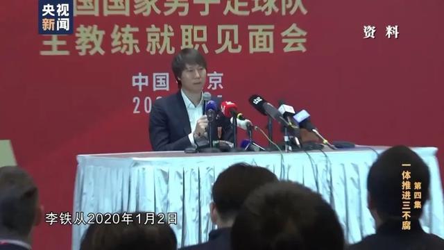 李铁6千万“保送”4人进国家队 李铁事件的来龙去脉