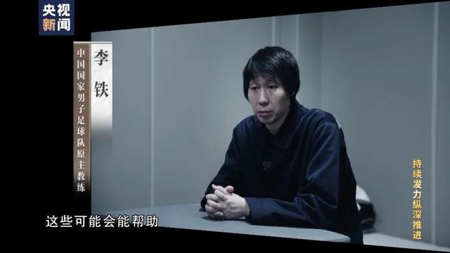 李铁6千万“保送”4人进国家队 李铁事件的来龙去脉