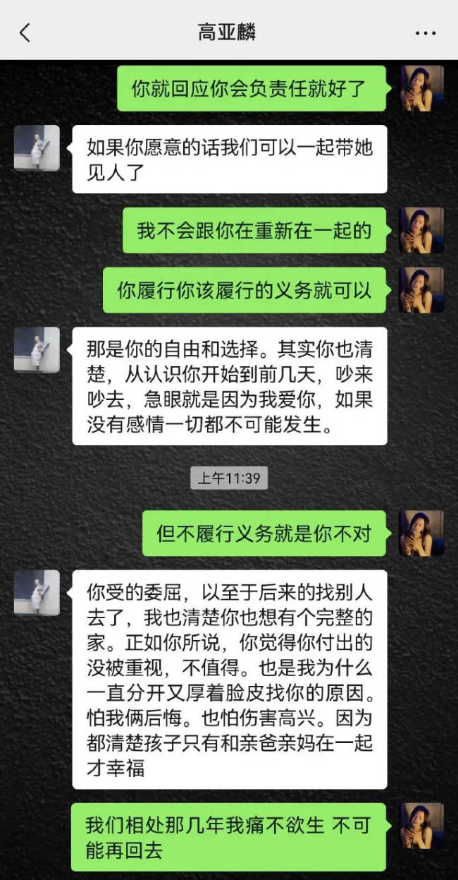 魏嘉称不会和高亚麟重新在一起 男方履行义务就好