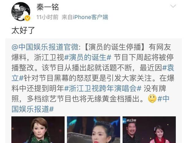 《演员的诞生》到底诞生了些什么玩意儿？这回终于要停播了！