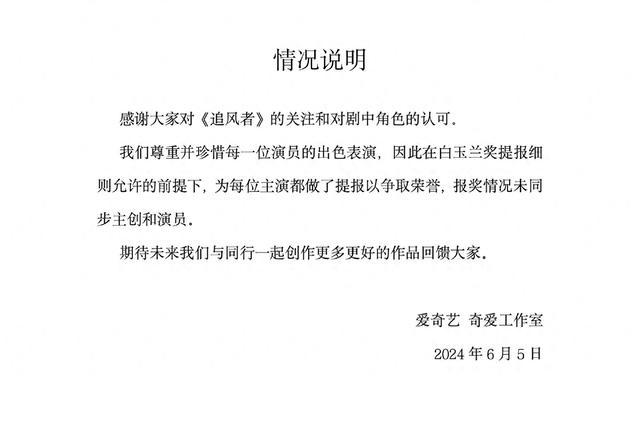 《追风者》发声明回应白玉兰报奖争议 网友：声明意味不明，态度敷衍