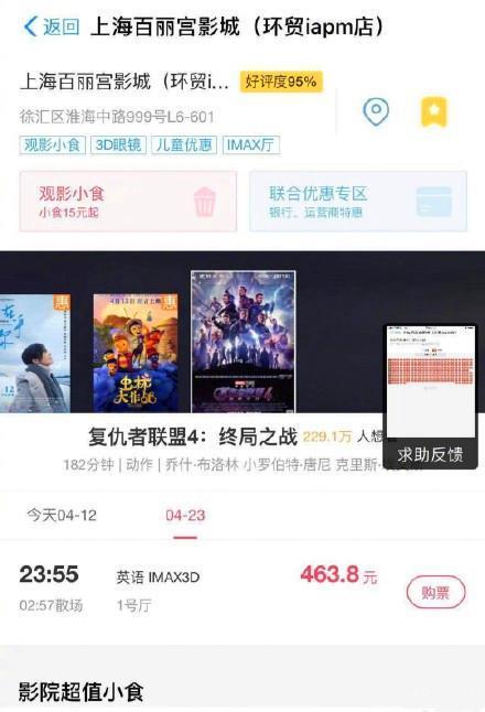 《复仇者联盟4》国内影史预售最快破亿纪录，一票难求你差钱吗？