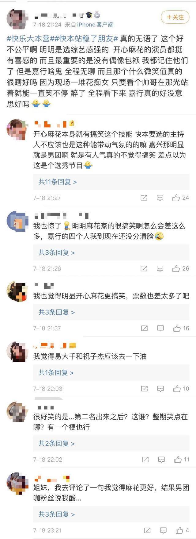 《快本》新主持选拔，开心麻花笑喷众人，吴昕杜海涛地位不保？