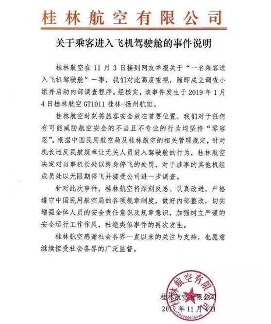 桂林航空机长带网红进驾驶舱事件：所有规则的背后，都是血泪代价