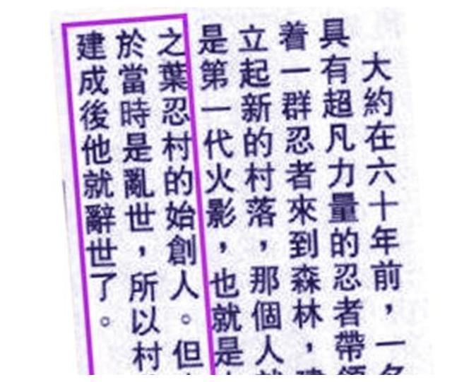 火影：初代火影的死亡原因，与漫画差异较大，让人难以认同