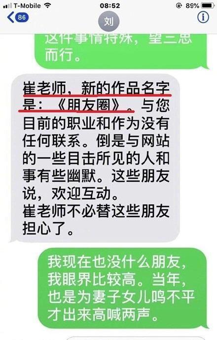 崔永元怒怼电影《手机2》编剧，网友的回复令他有点尴尬