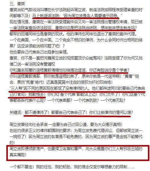 唐爽再曝周立波丑闻做假慈善敛财，两人仇恨已不共戴天