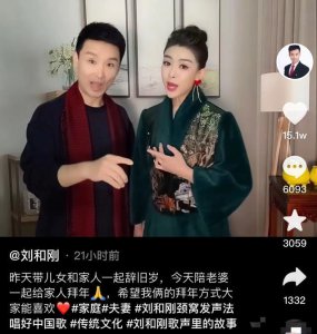 ​刘和刚携妻儿豪宅内拜年，世姐妻子盛装如少女，一双儿女神似爸