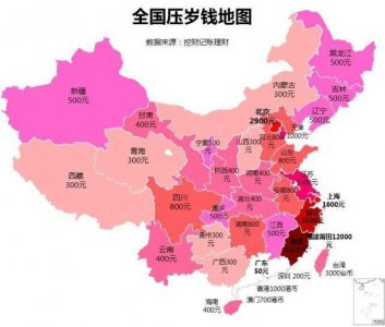 ​全国压岁钱地图出炉 给孩子的压岁钱准备好了吗