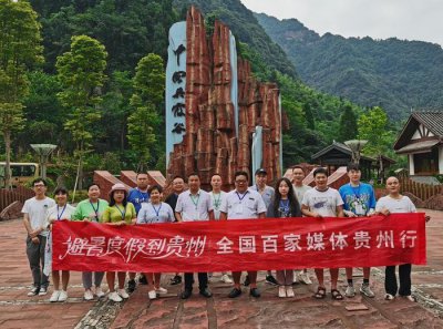 ​全国百家媒体避暑度假贵州行C线系列之赏习水丹霞谷 观高原丹霞奇景