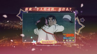 ​《名侦探柯南：百万美元的五棱星》曝《相思相爱》MV 高甜热映中