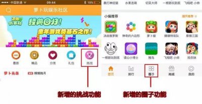 ​《萝卜玩》APP安卓端新版上线，主打社交功能