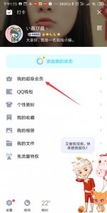 ​QQ超级会员SVIP9正式上线内测啦！