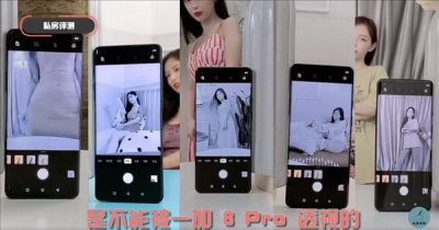 ​一加8相机到底能不能透视衣服？美女亲测给你看，结果不意外！