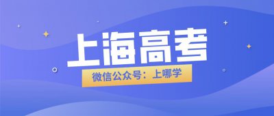 ​上外附中105人被保送！多人被知名大学预录取！孩子们太厉害了