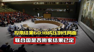 ​“联合国要搬家”是真是假？由俄罗斯提出，结果到底什么样