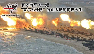 ​百万南军飞一炬：“首尔拆迁队”谷山大炮的前世今生