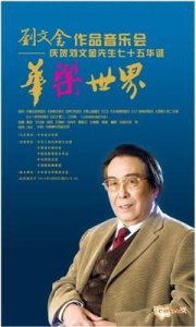 ​《豫北叙事曲》:被誉为继刘天华后又一个二胡作品的里程碑