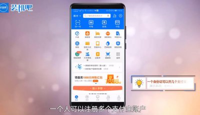 ​一个身份证可以开几个支付宝账户