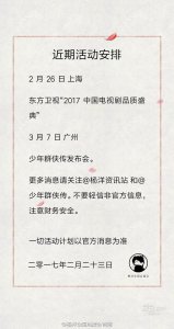 ​170223 杨洋近期行程安排公开 即将见到新鲜羊