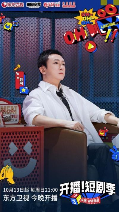 综艺《开播！短剧季》今晚开播 六大IP重生经典领航短剧创制新浪潮