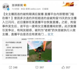 ​原触手涉案主播入江闪闪于虎牙复播，舆论背后谁在操纵？