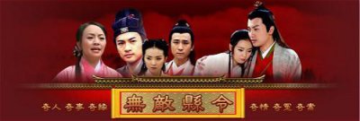 ​17年过去，《无敌县令》6大主演现状，“天龙太子”已从一线掉队