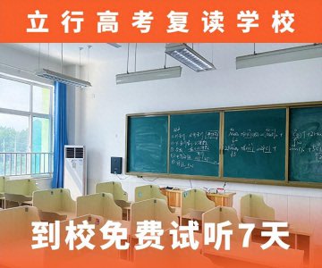 ​山东高考复读学校哪家比较好？排行榜一览