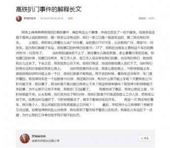 ​高铁扒门女教师系学校副主任，为人师“表”背后还增收学生补习费