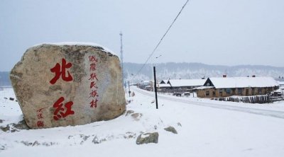 ​漠河北红村-这里是中国最北的村庄