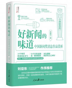 ​入选教材的新闻名篇《别了，“不列颠尼亚”》，25年前是如何出炉的？