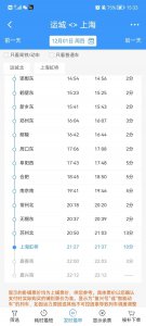 ​G1954次列车运行线路：从河东晋南城市运城至革命圣地浙江嘉兴