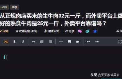 ​专柜鲜牛肉32元一斤，外卖熟牛肉25元一斤，这样的熟牛肉靠谱吗？