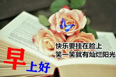 ​早安祝福精选图文大全