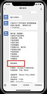 ​iPhone官换机靠谱吗？是怎么来的？