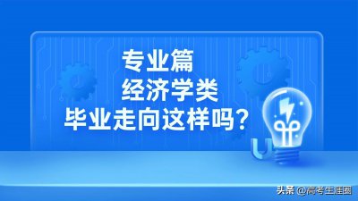 ​你还不清楚吗，经济学是干什么的？